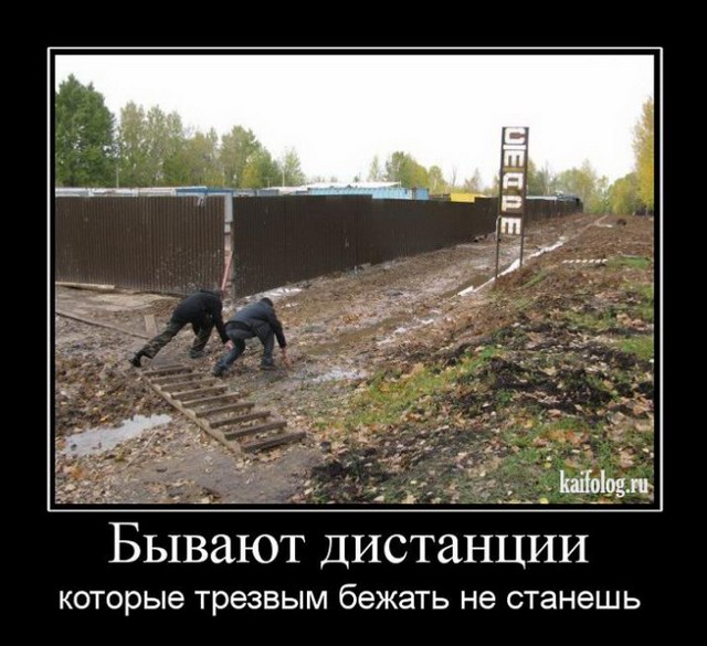 Бывают дистанции