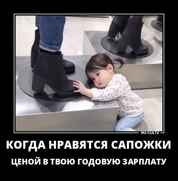 Когда нравятся сапожки