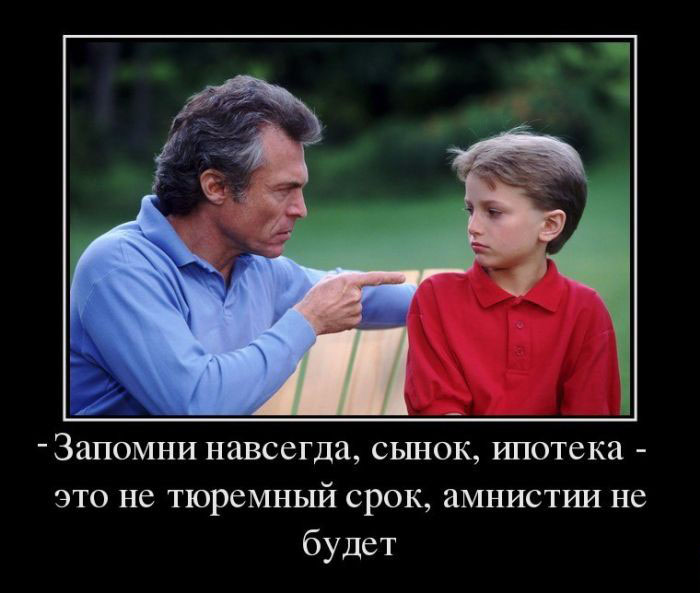 Ипотека