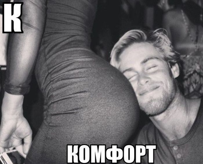 Комфорт