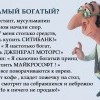 Кто самый богатый?