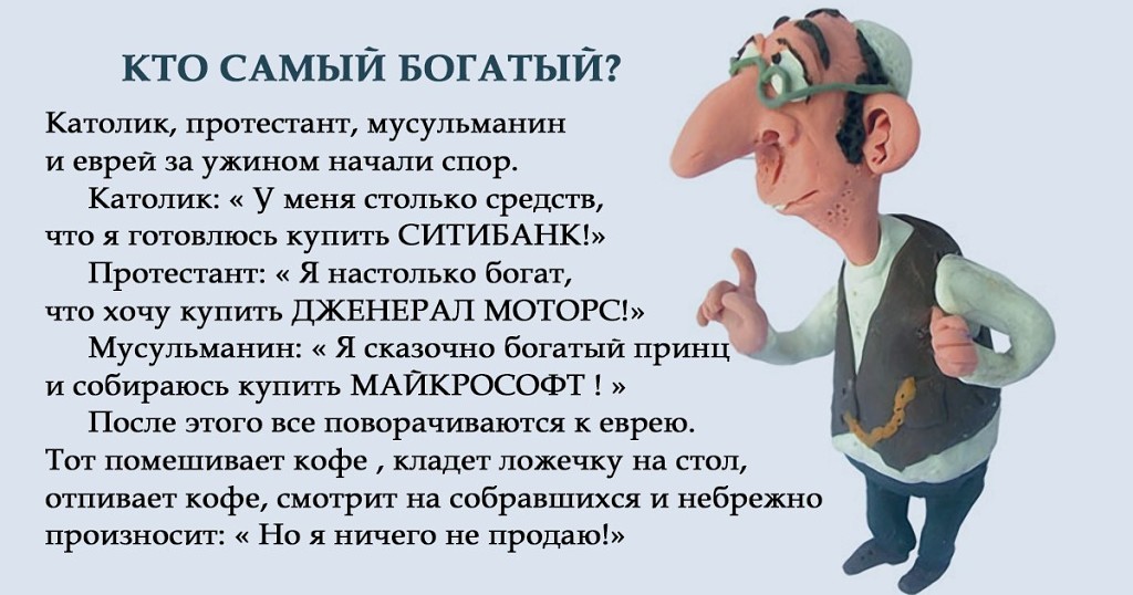 Кто самый богатый?