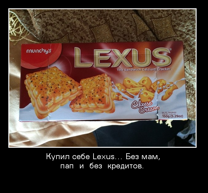 Купил себе Lexus