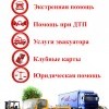 Помощь на дороге Ангарск