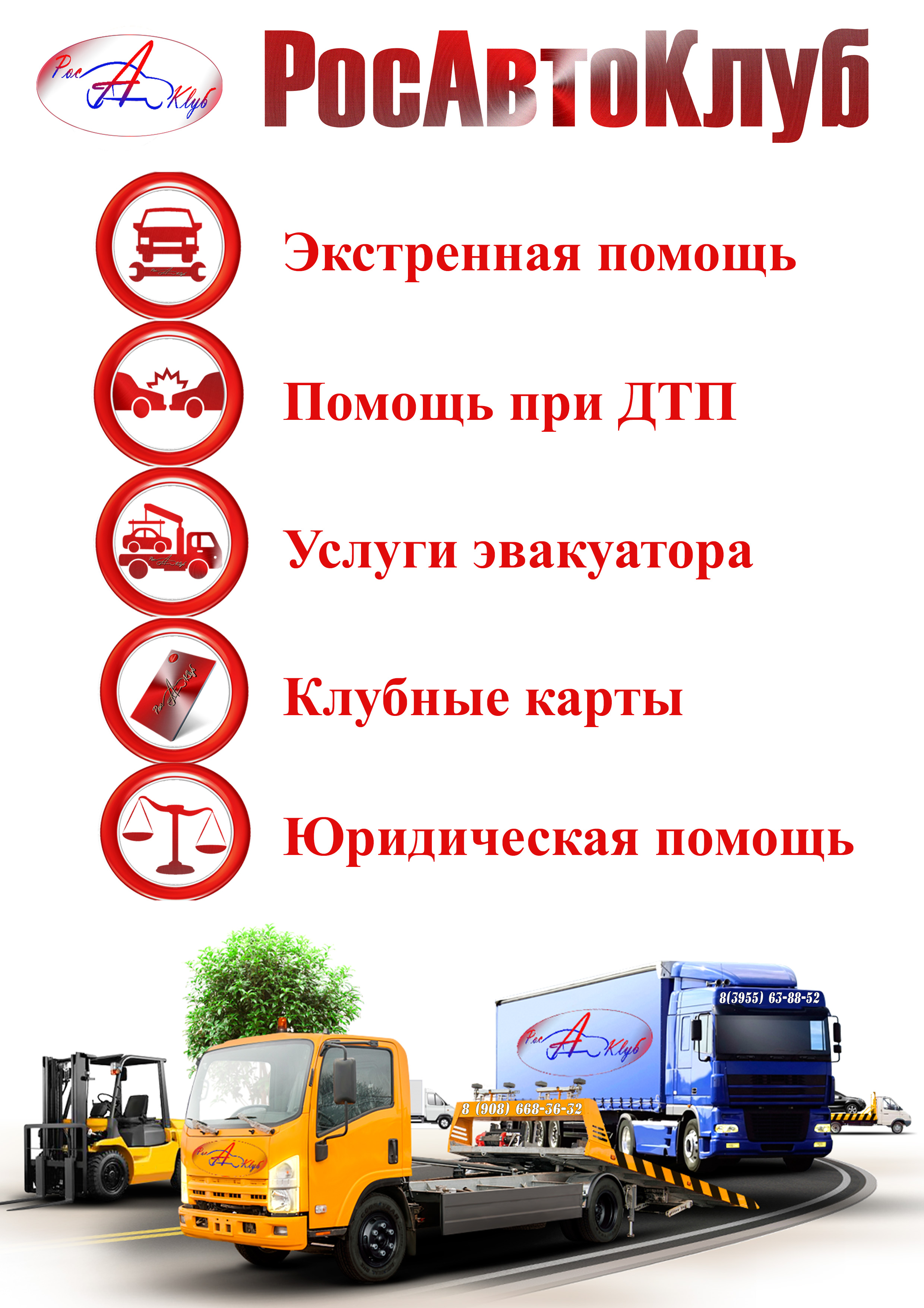 Помощь на дороге Ангарск