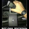 Вот она,роскошь
