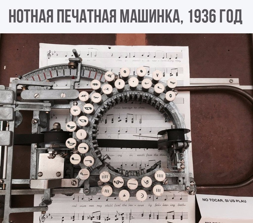 Нотная печатная машинка