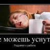 Подумай о работе