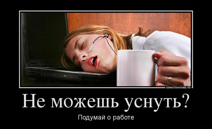 Подумай о работе