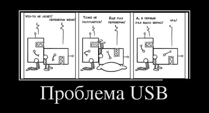 Проблема USB