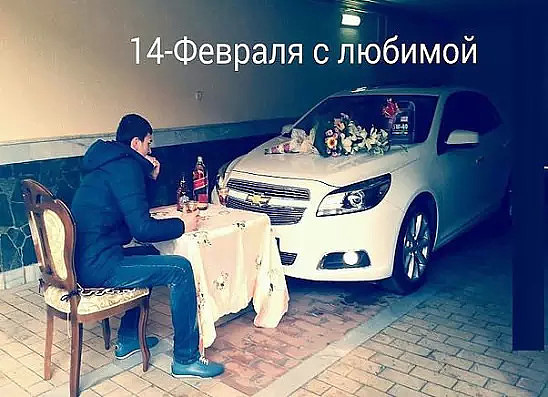 С любимой