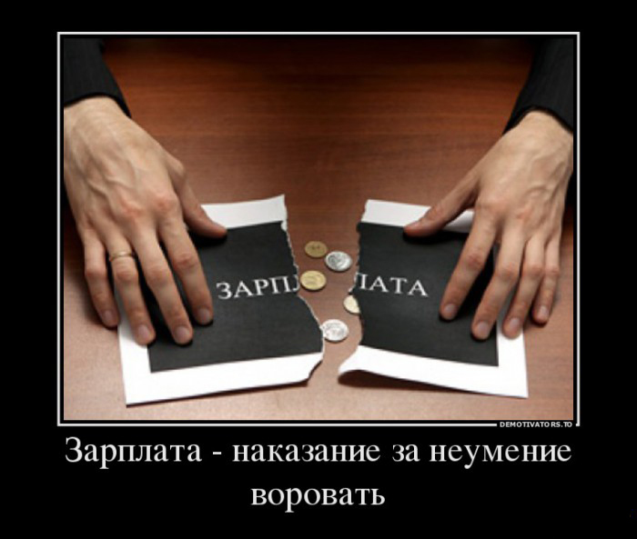 Зарплата