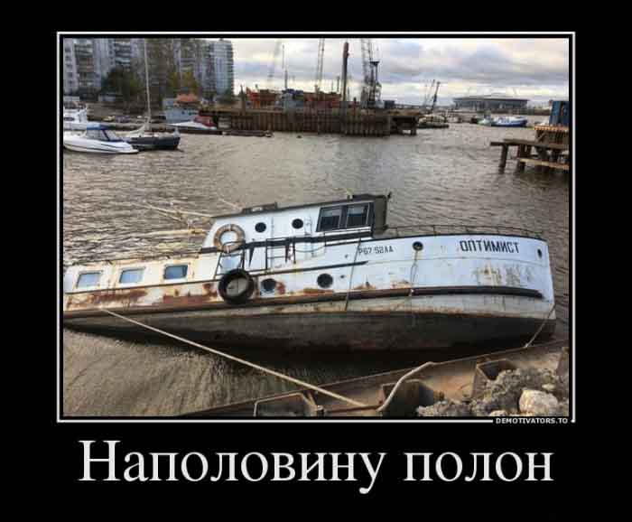 Оптимист
