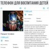 Телефон для воспитания детей Телефон для воспитания детей
