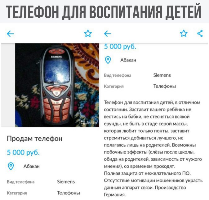 Телефон для воспитания детей