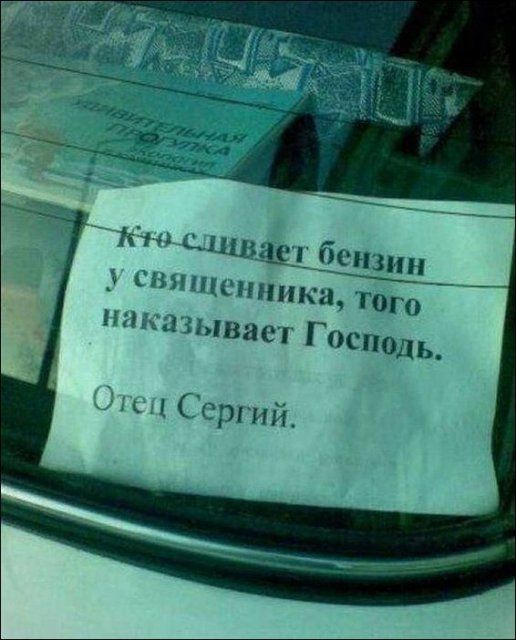 Слить бензин