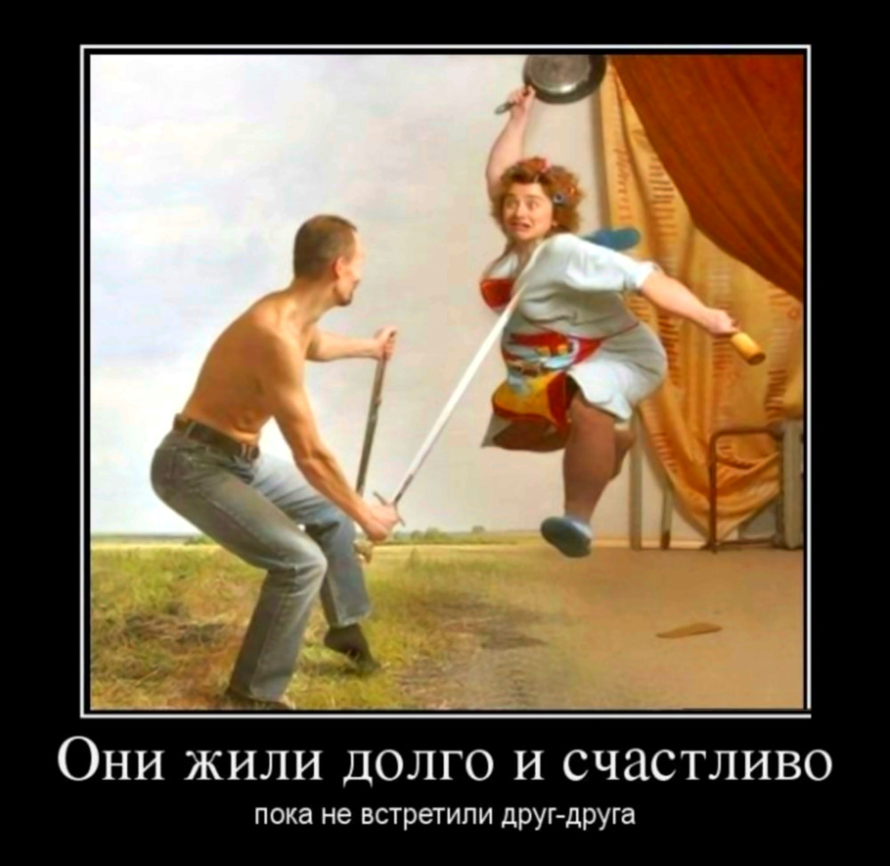 Они жили долго и счастливо...