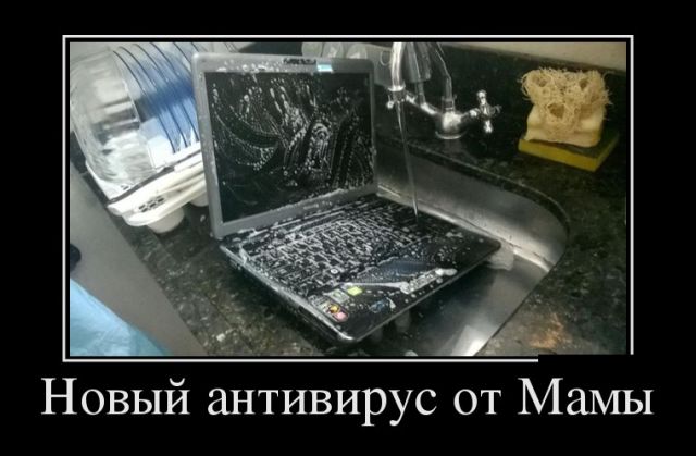 Антивирус