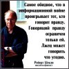 Информационная война