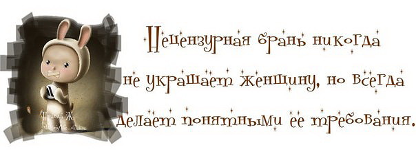 Нецензурная брань