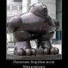 Памятник возле Макдональдс