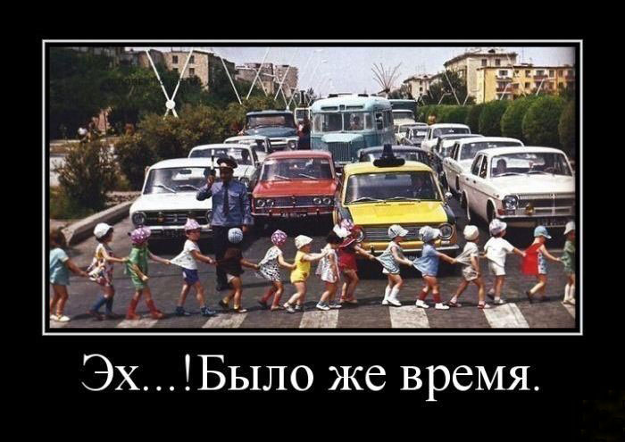 Эх было же время...