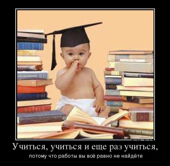 Учиться,учиться и еще раз учиться