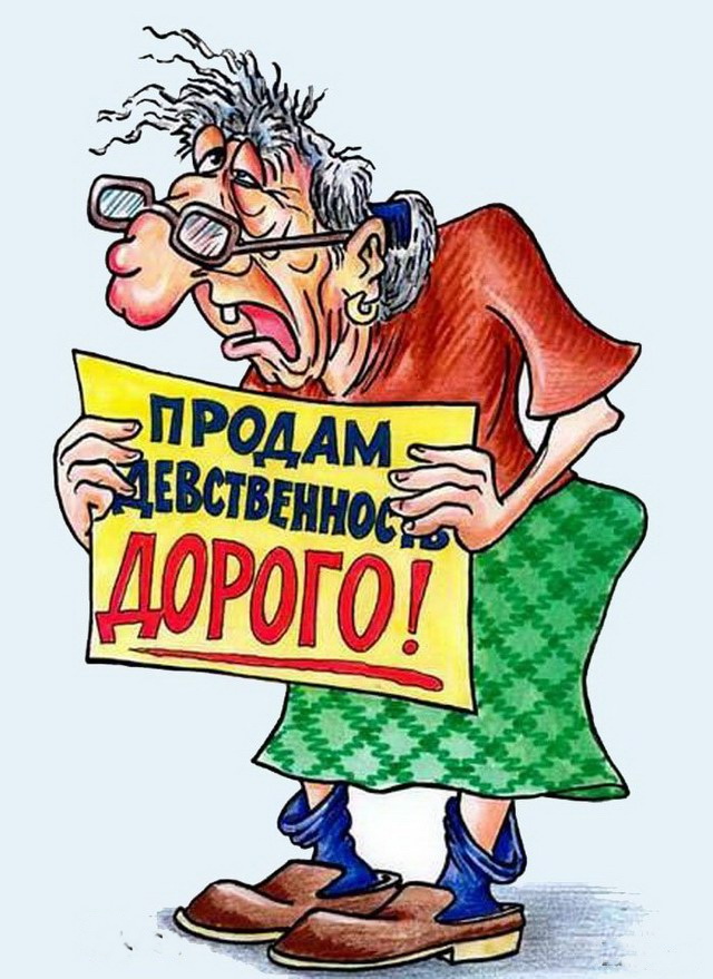 Девственность