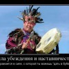 Сила убеждения
