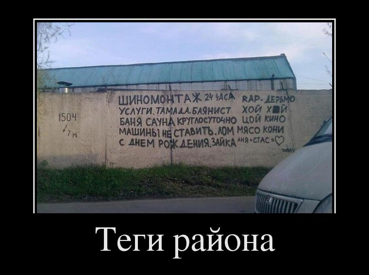 Теги района