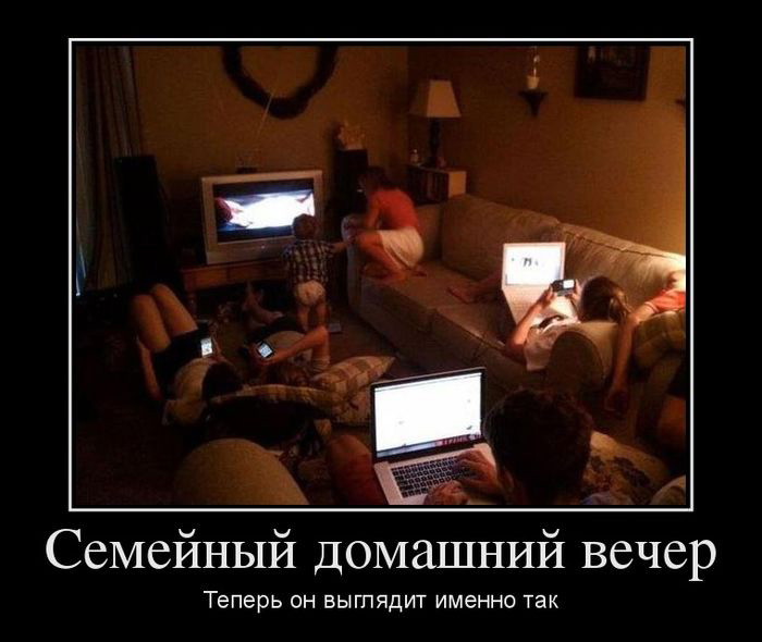 Семейны вечер