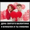 День влюбленных День влюбленных