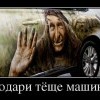 Подарок тёще