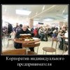 Корпоратив ИП