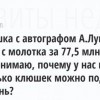 Клюшка с автографом Лукашенко