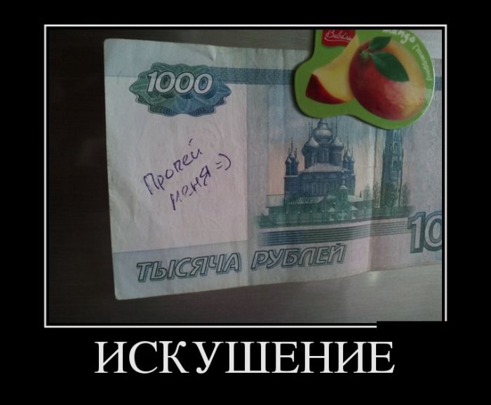 Искушение