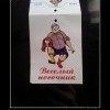 Веселый носочник Веселый носочник