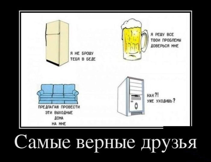Верные друзья