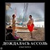 Алые паруса и Ассоль