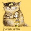 Не стоит ныть и унывать. Не стоит ныть и унывать.