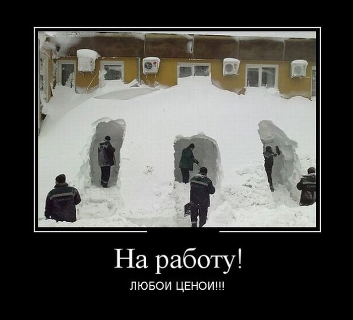 На работу