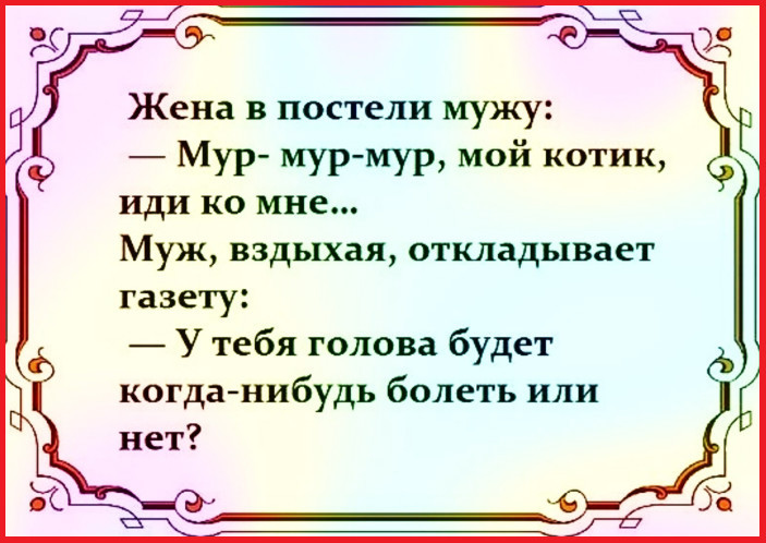 Мур-мур-мур