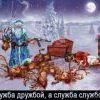 Отличие деда Мороза от вражеского Санта Клауса