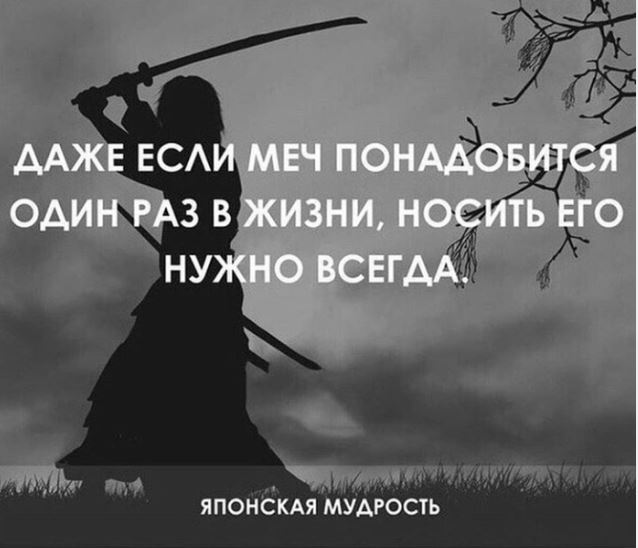 Японская мудрость