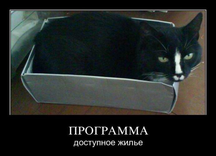 Доступное жилье