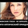 Женские глаза Женские глаза