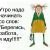 Берегись работа