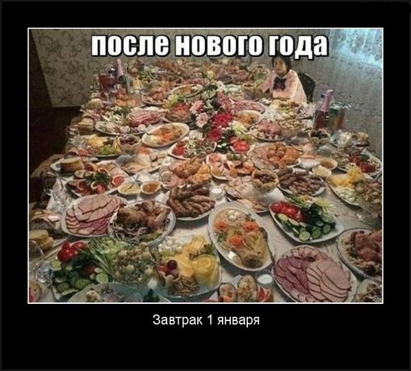 Завтрак 1 января