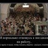 Дорога на работу