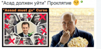 Асад должен уйти!!!